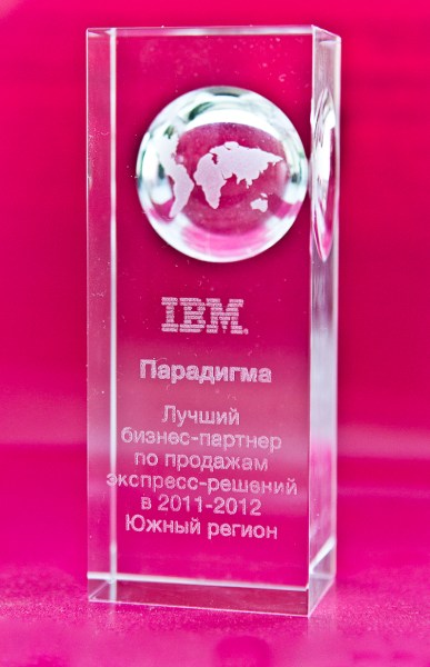 Парадигма получила статус лучшего бизнес-патнера IBM в южном регионе за 2012 год