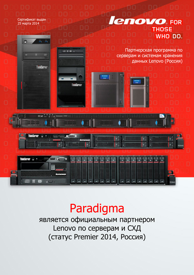 Парадигма – Lenovo Premier Partner в Ростове-на-Дону